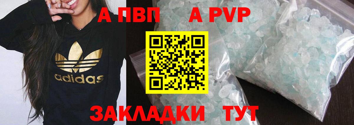 Альфа ПВП СК  Вход с VPN  Пермь  Alpha-PVP  APVP Соль 