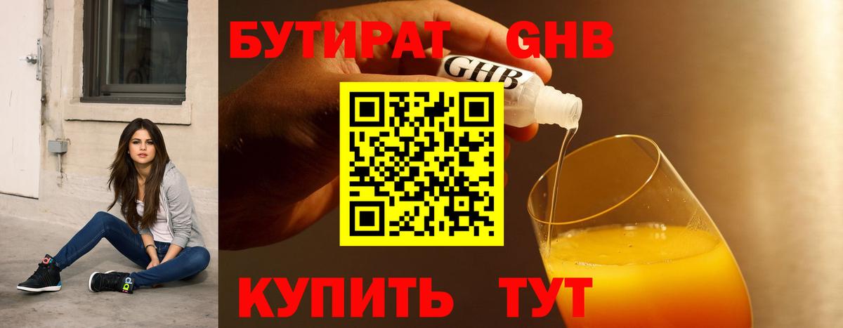 Пермь  Бутират оксибутират  Вход с VPN 