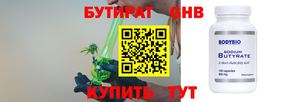 БУТИРАТ 1.4BDO Пермь