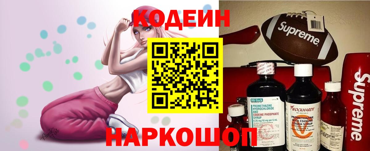 Пермь  Кодеиновый сироп Lean Purple Drank  Кодеиновый сироп Lean напиток Lean (лин)  продажа наркотиков  Вход с VPN 