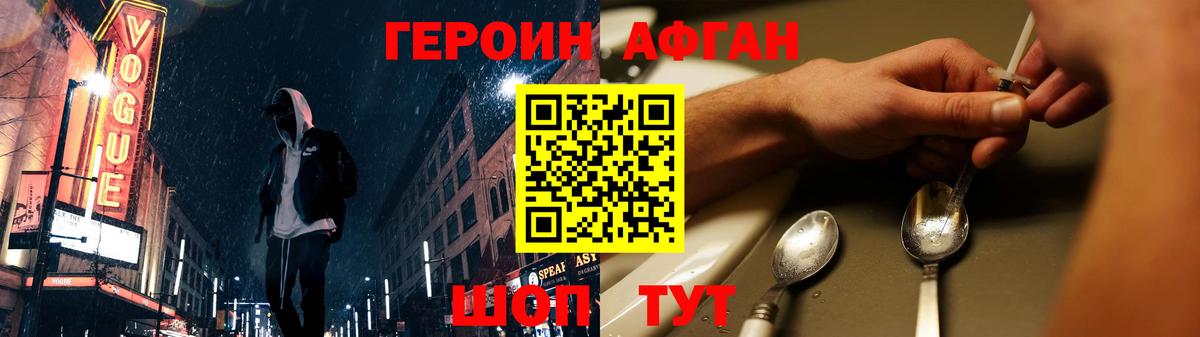ГЕРОИН Афган Пермь