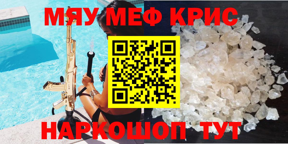 МЯУ-МЯУ мяу мяу  МЯУ-МЯУ кристаллы  МЯУ-МЯУ  МЕФ  Вход с VPN  Пермь 